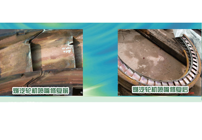 燃汽輪機(jī)噴嘴修復(fù)前、后對(duì)比